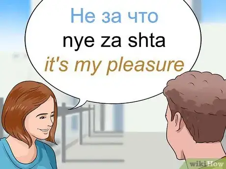 Immagine titolata Say Thank You in Russian Step 10
