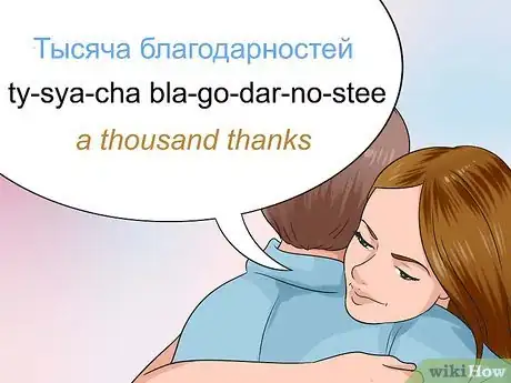 Immagine titolata Say Thank You in Russian Step 5