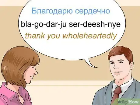 Immagine titolata Say Thank You in Russian Step 8